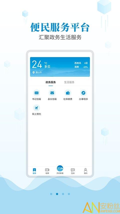 天府新眉app v3.3.4