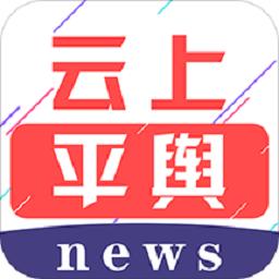 云上平舆app