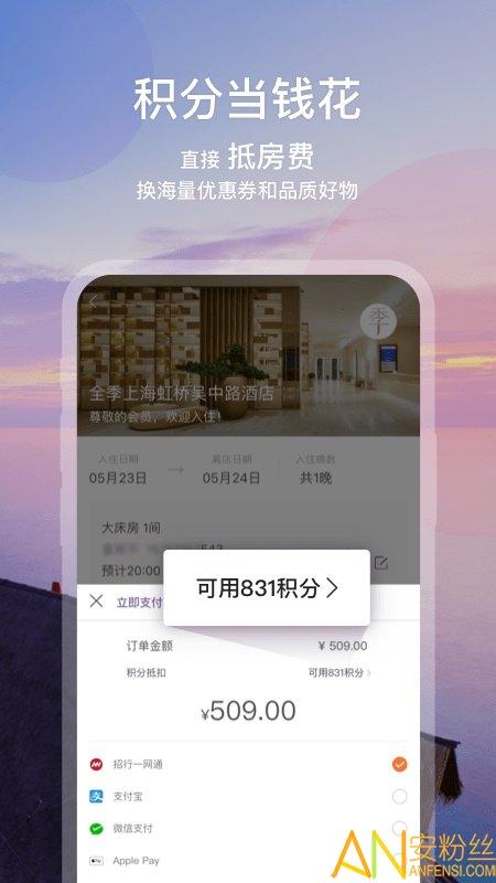 华住酒店会员app v3.2.4