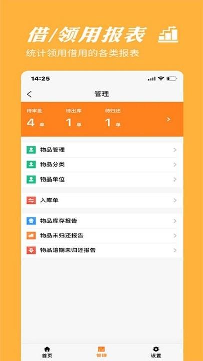 橙子物品借用领用app 橙子物品借用领用最新版下载