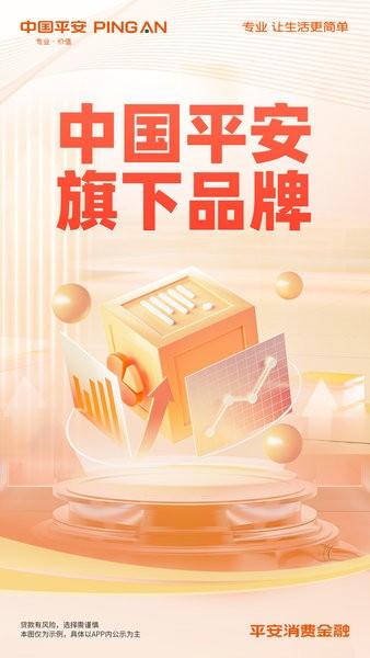 中国平安消费金融app v4.5.2