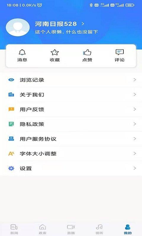 河南日报客户端 v6.1.2