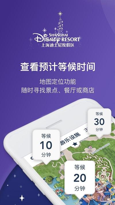 上海迪士尼度假区app最新版本 v6.4.4