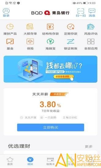青岛银行app官网下载