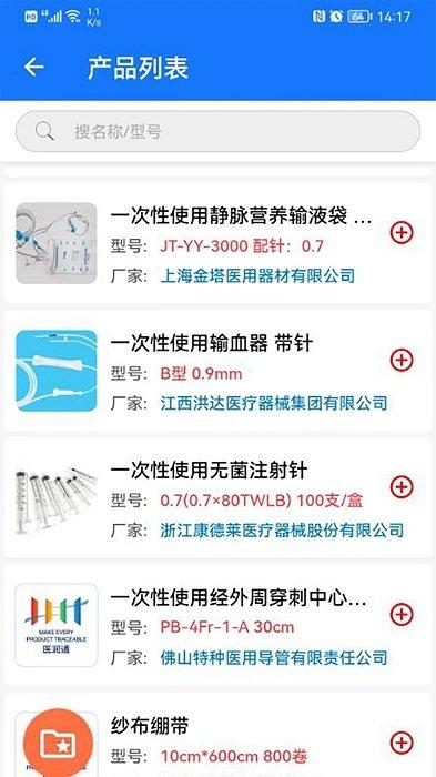 医润通app 医润通软件下载