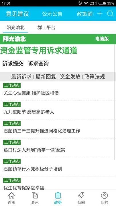渝北掌媒app v6.4.4