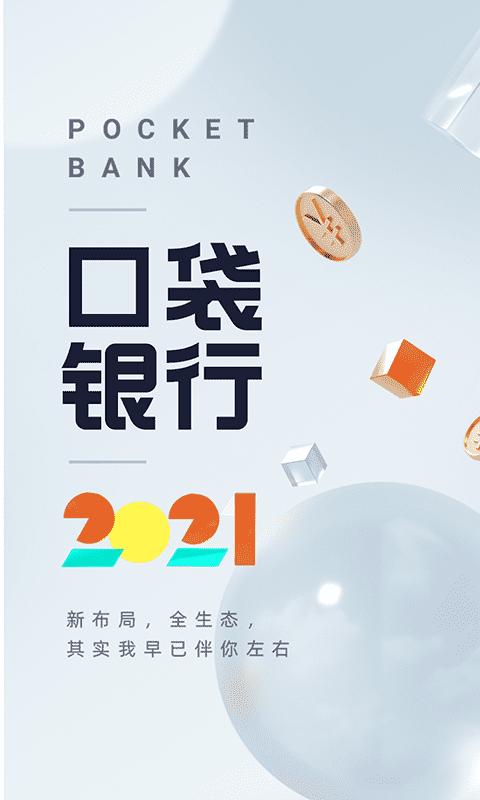 平安口袋银行app下载