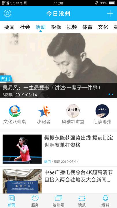 今日沧州客户端 v5.1.1