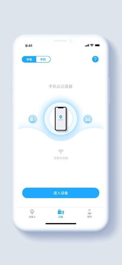 盯盯车联app手机版