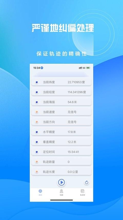 分享轨迹app最新版 v3.5.1