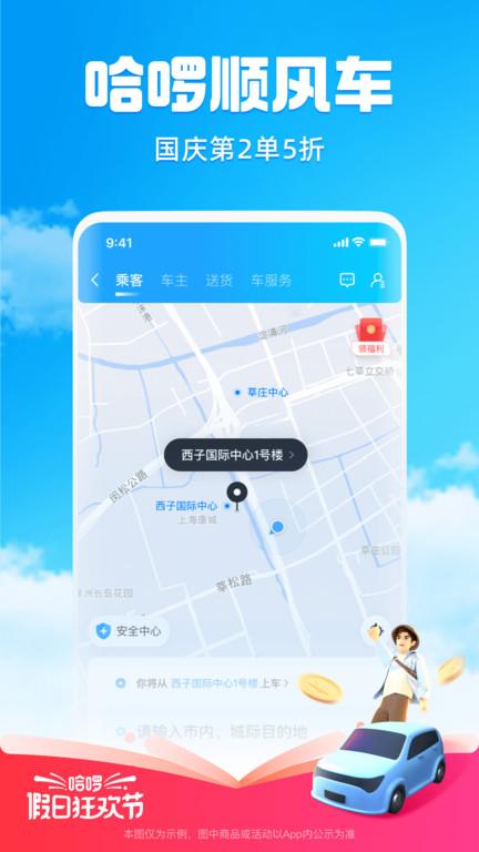 哈罗单车app(哈啰) v3.4.2