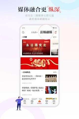 新湖南官方版客户端 v5.2.2