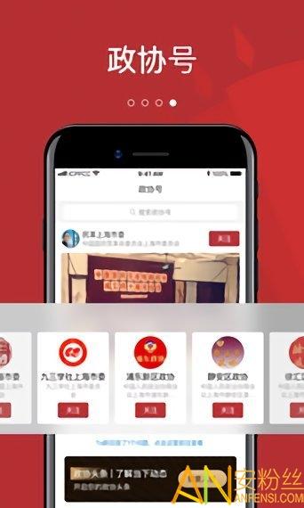 政协头条官方版(更名为政协联线) v6.4.1