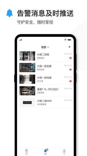 tp-link物联监控软件 v6.1.1