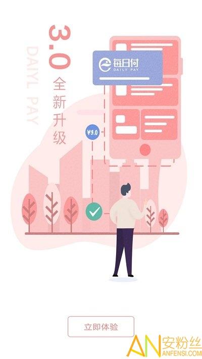 每日付app v5.3.1