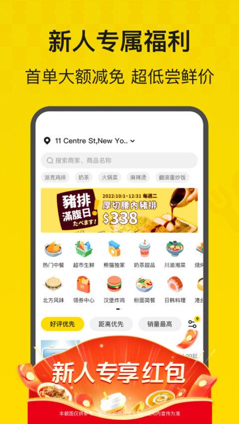 熊猫外卖官方介绍