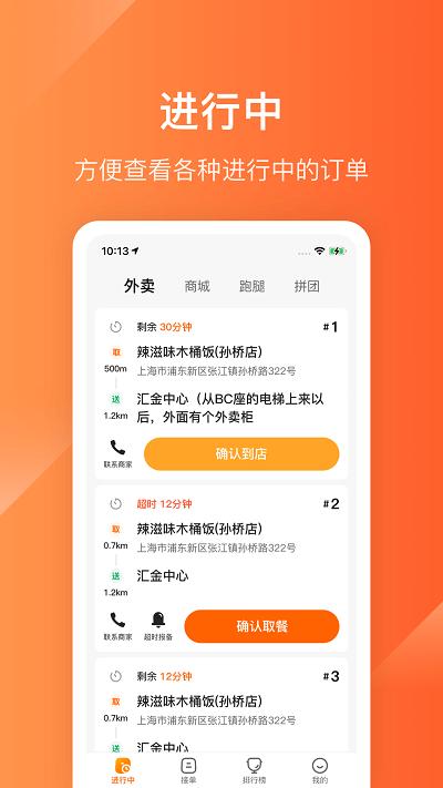 生活plus骑手app 生活plus骑手手机版下载