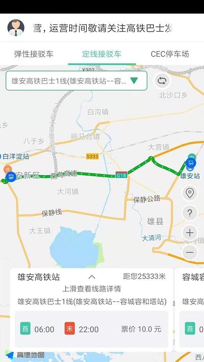 雄安行app v3.2.3