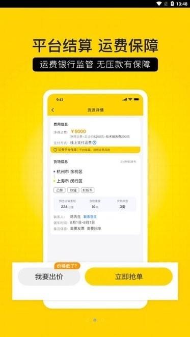 危司机平台 v6.2.3
