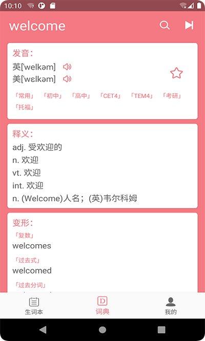 英汉随身词典在线翻译 英汉随身词典手机版下载