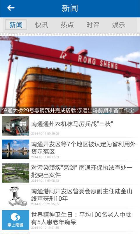 掌上南通app下载