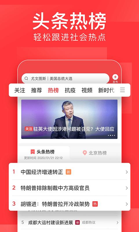 今日头条app最新版本 v5.0.3