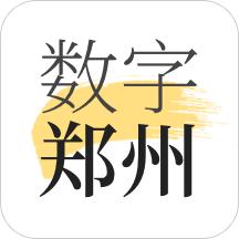 数字郑州app