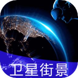 3D全球实况街景app
