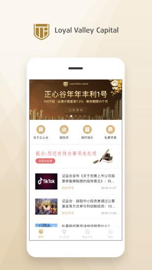 正心谷资本app v6.4.1