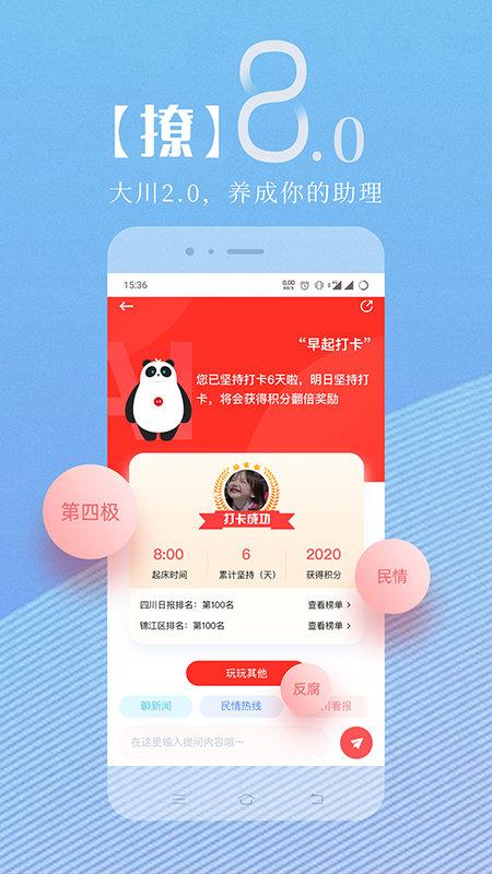 川报观察app官方版(改名川观新闻) v3.3.4