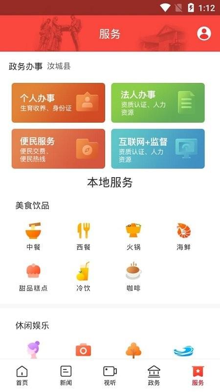 玉汝于城app v5.4.3