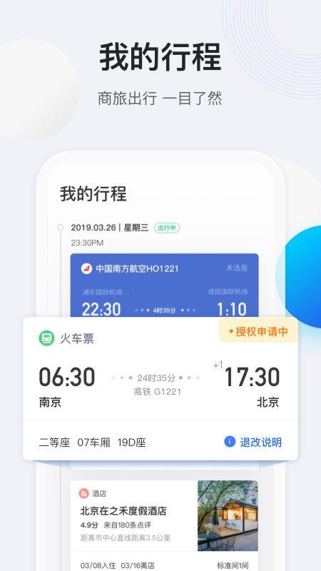 途牛商旅最新版 v6.4.2
