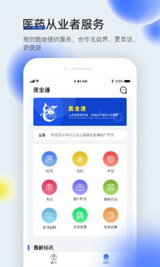 医全通app 医全通官方版下载