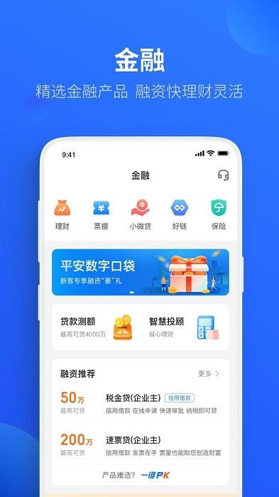 平安数字口袋官方版 v4.2.3