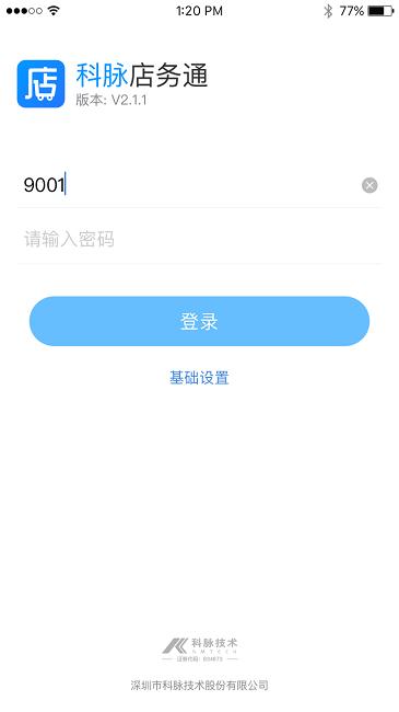 店务通官方版 店务通app下载