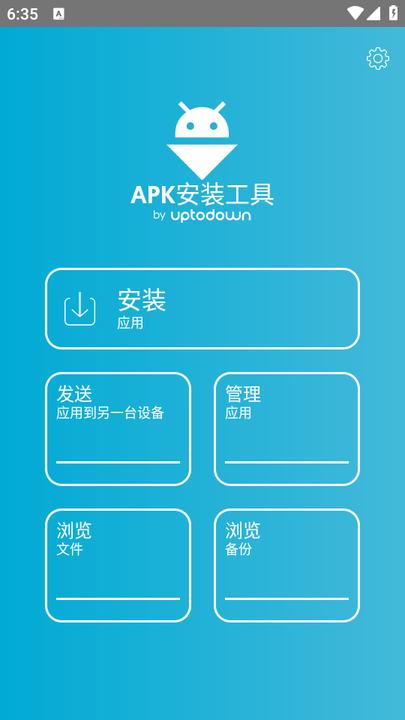APK安装工具by Uptodown