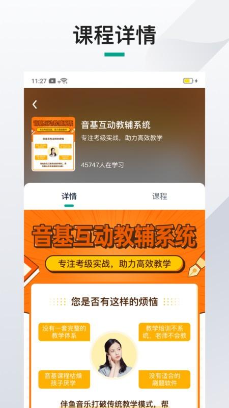 伴鱼音乐机构端app 伴鱼音乐机构端官方版下载