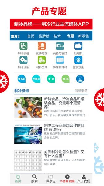 制冷品牌最新版下载