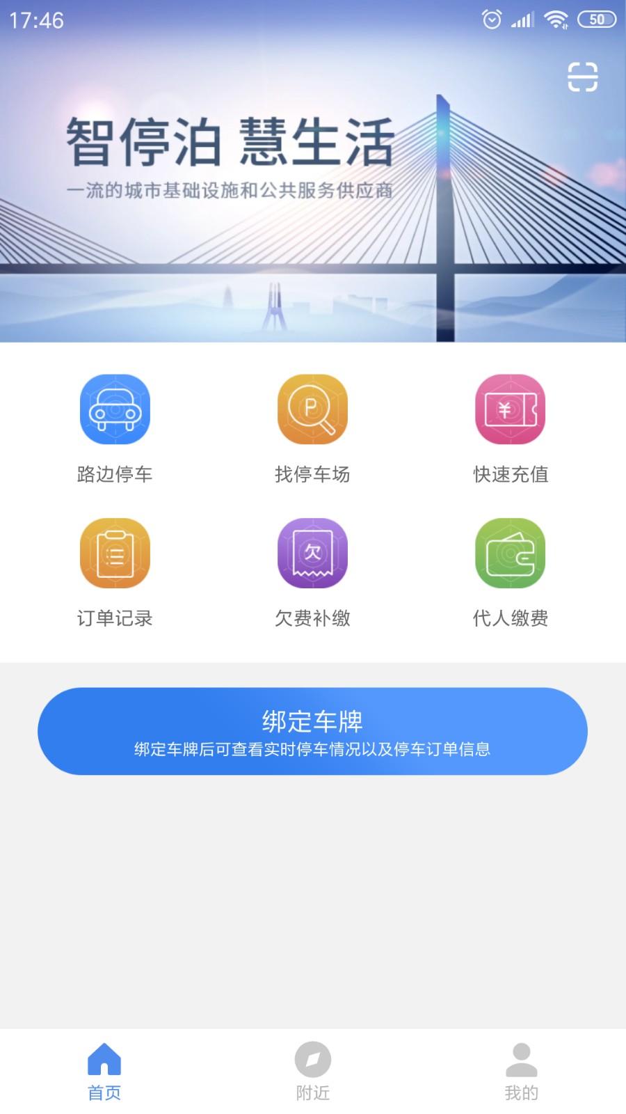 景德镇易停车app v5.4.2