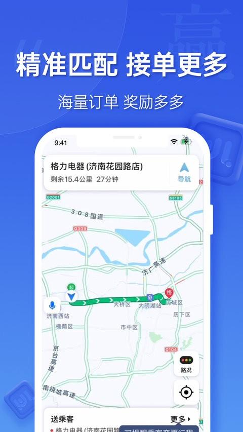 蔚蓝出行司机端app v3.0.4