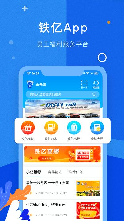 铁亿app 铁亿官方版下载