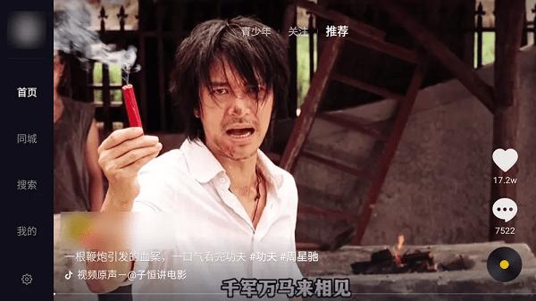 抖音tv电视版官方版下载安装