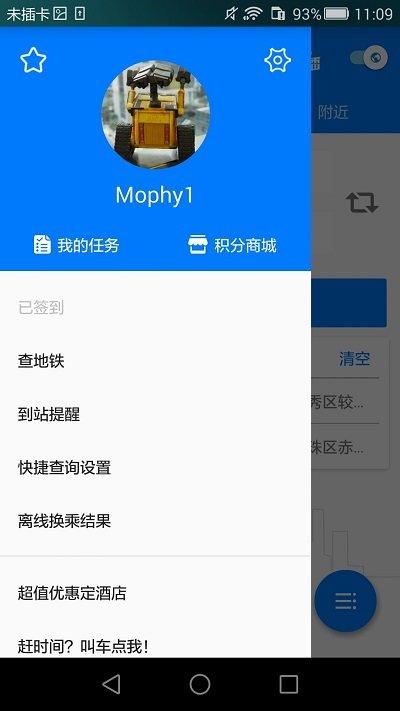 8684公交查询离线版 v3.0.3