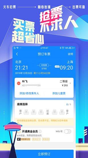 高铁管家12306app官方 v5.1.4