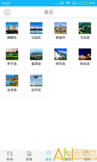 掌上曲靖客户端 v3.4.2