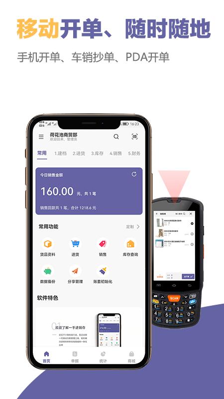 一手进销存仓库库存管理官方版下载