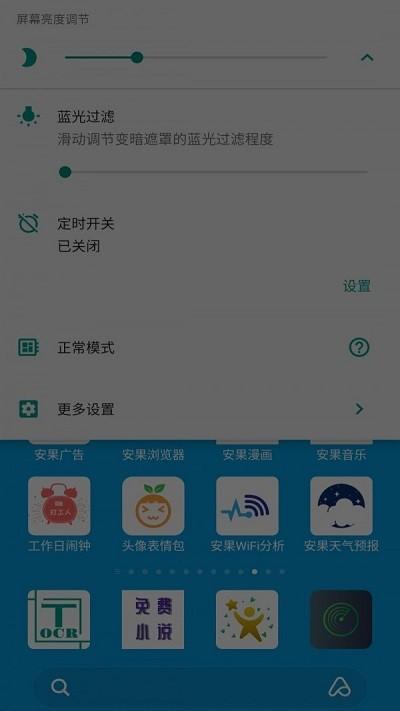 安果护目镜免费下载