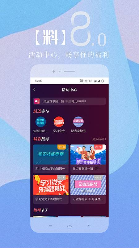 川报观察app官方版(改名川观新闻) v3.3.4