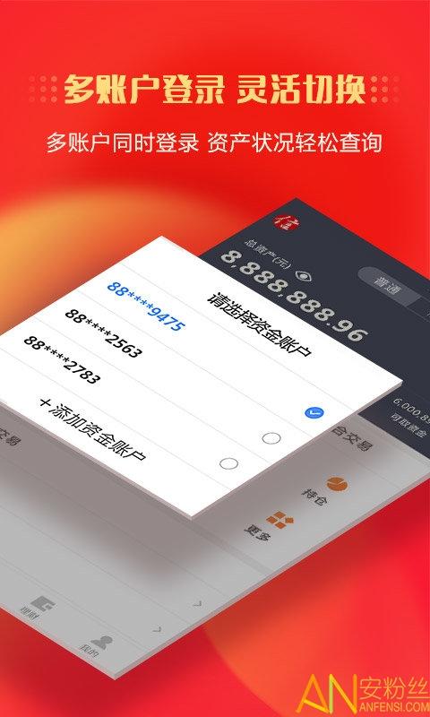 中信证券app v5.0.1