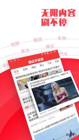 新闻早知道app v6.1.1